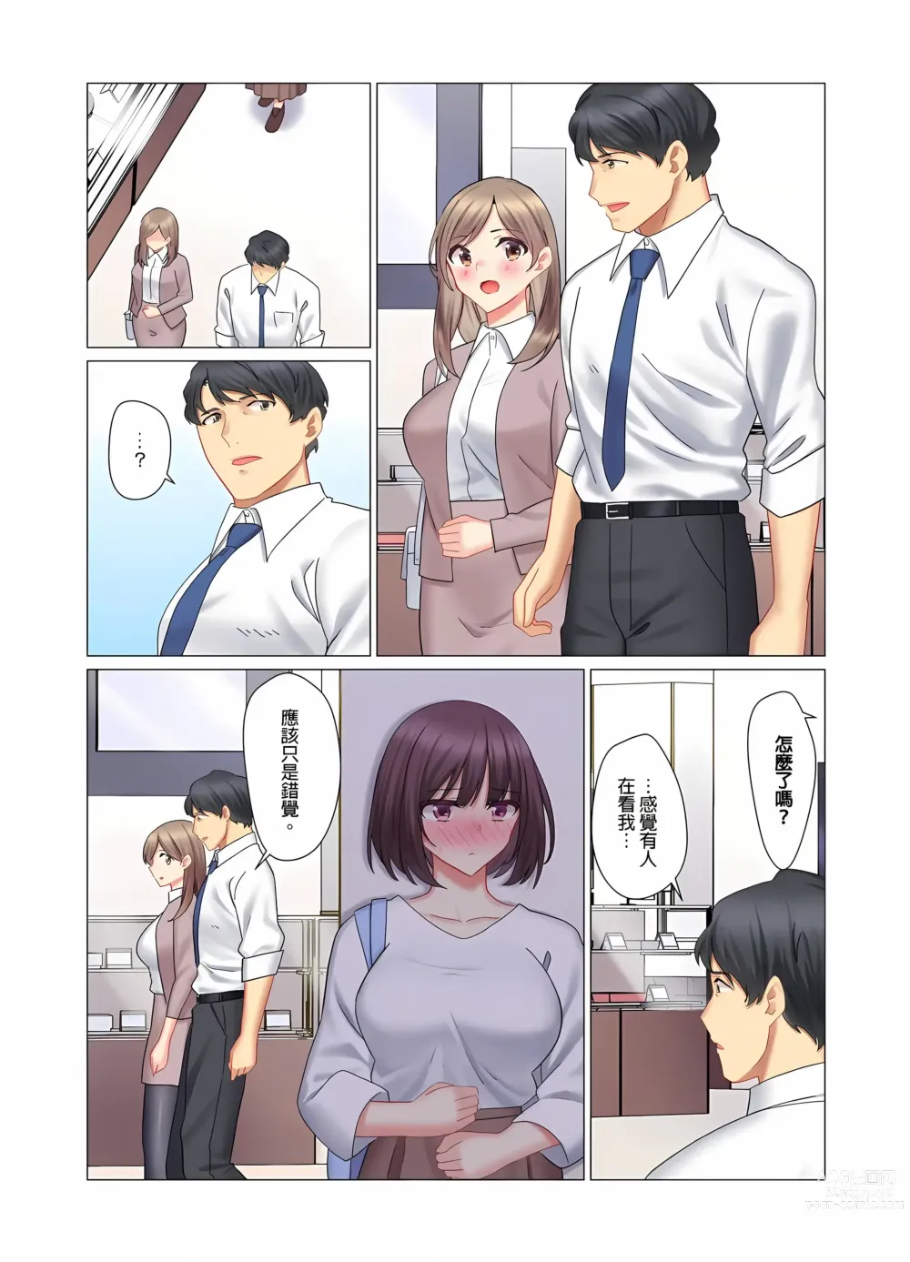 Page 201 of manga 和冷酷新妻的新婚生活實在是…太過下流了 1-15