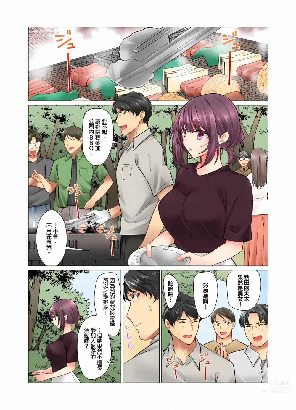 Page 204 of manga 和冷酷新妻的新婚生活實在是…太過下流了 1-15