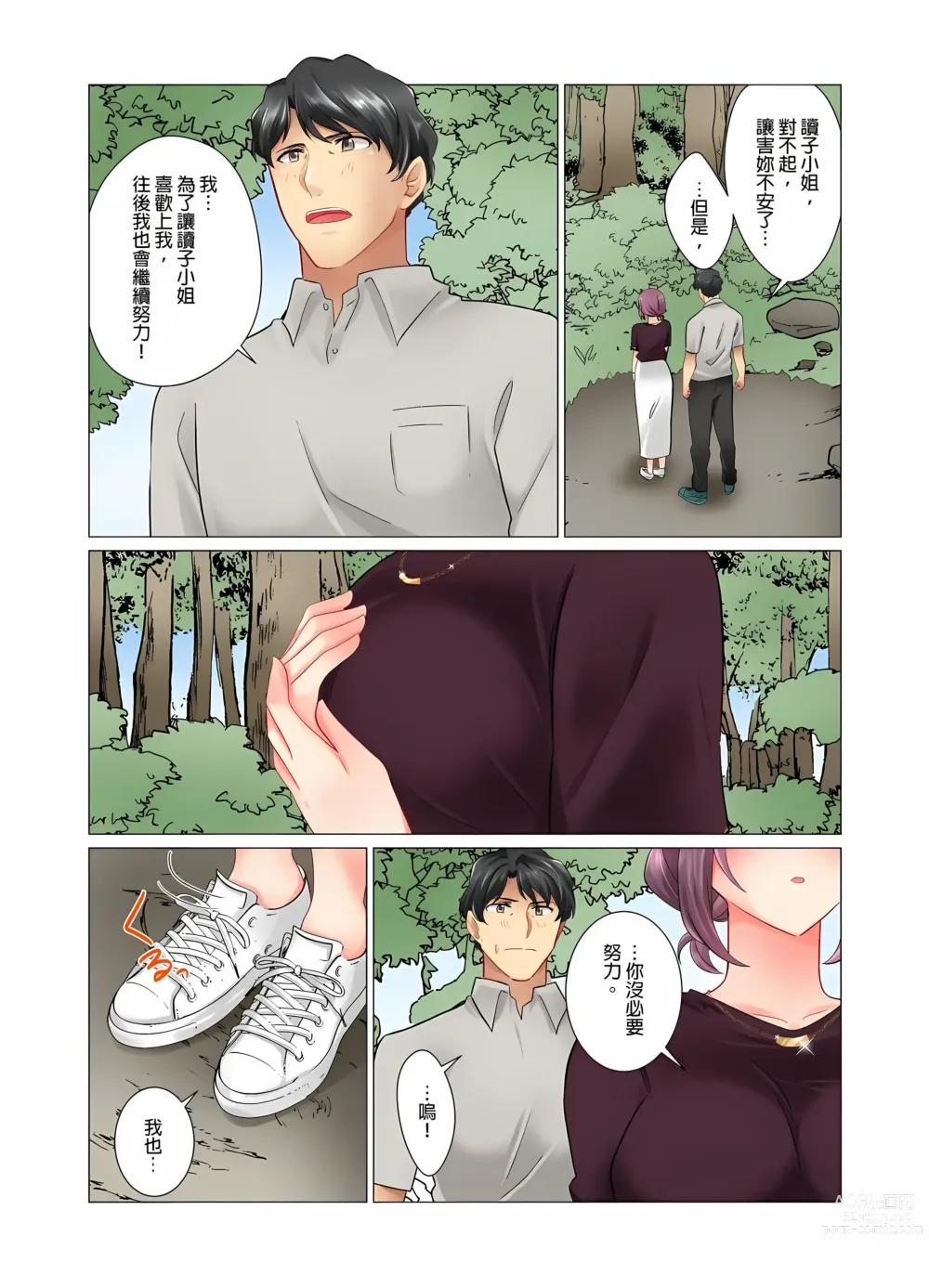 Page 212 of manga 和冷酷新妻的新婚生活實在是…太過下流了 1-15