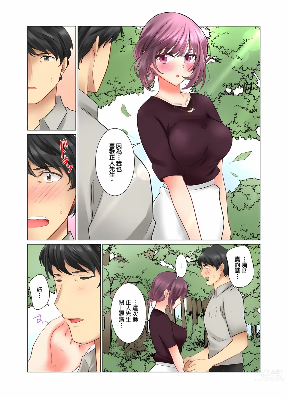 Page 213 of manga 和冷酷新妻的新婚生活實在是…太過下流了 1-15