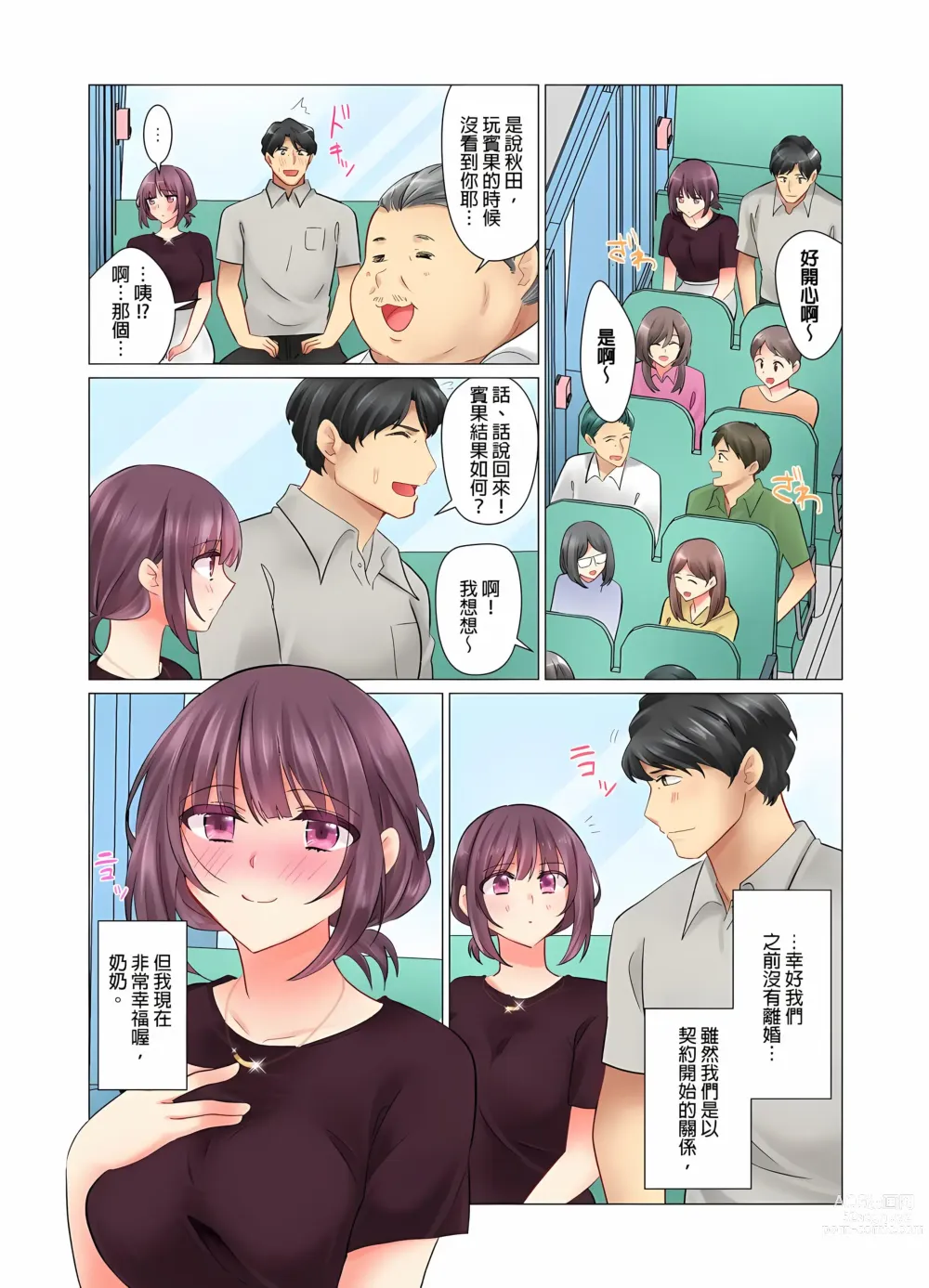 Page 227 of manga 和冷酷新妻的新婚生活實在是…太過下流了 1-15