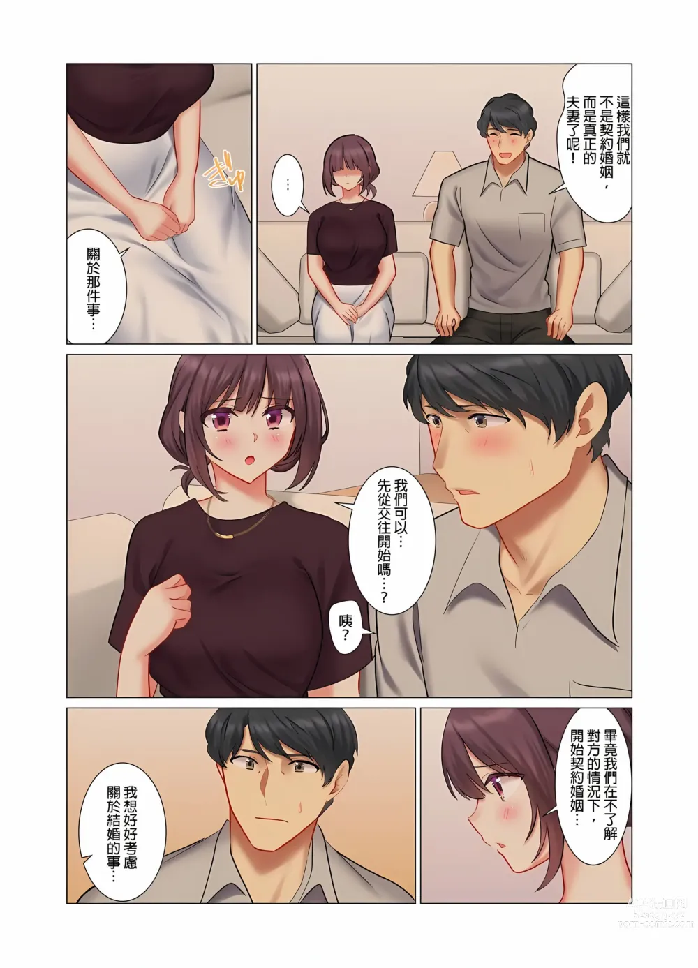 Page 231 of manga 和冷酷新妻的新婚生活實在是…太過下流了 1-15