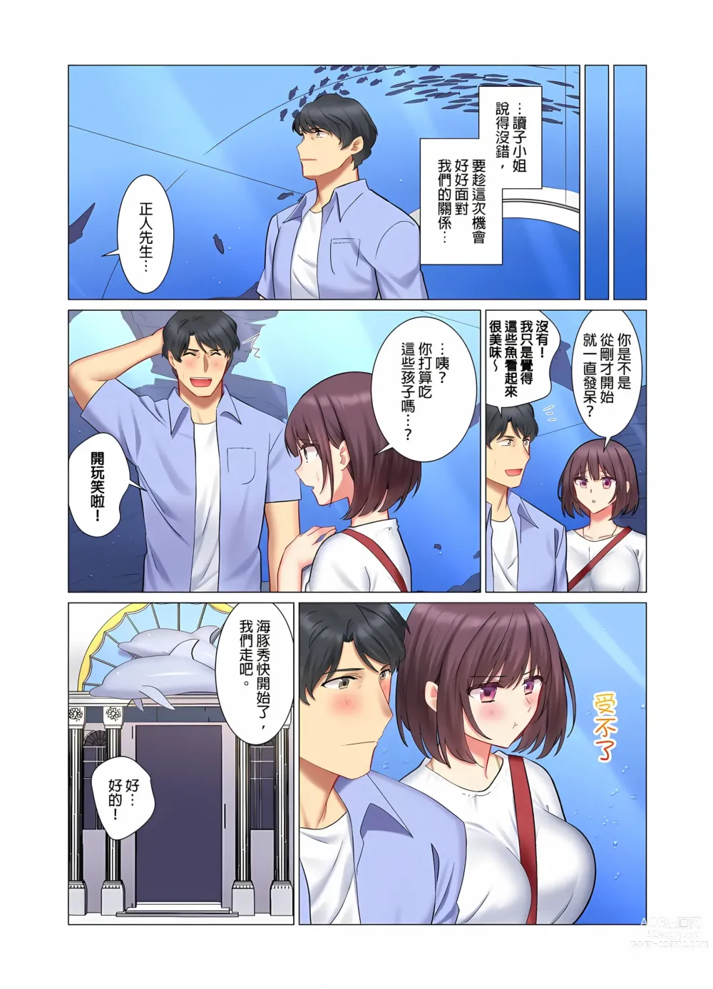 Page 232 of manga 和冷酷新妻的新婚生活實在是…太過下流了 1-15