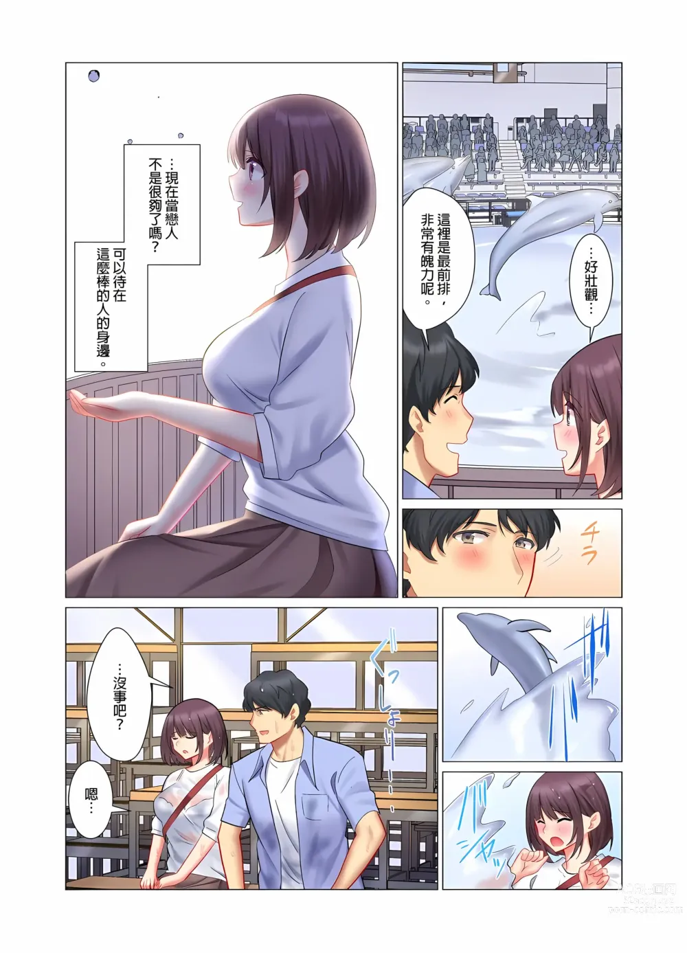 Page 233 of manga 和冷酷新妻的新婚生活實在是…太過下流了 1-15