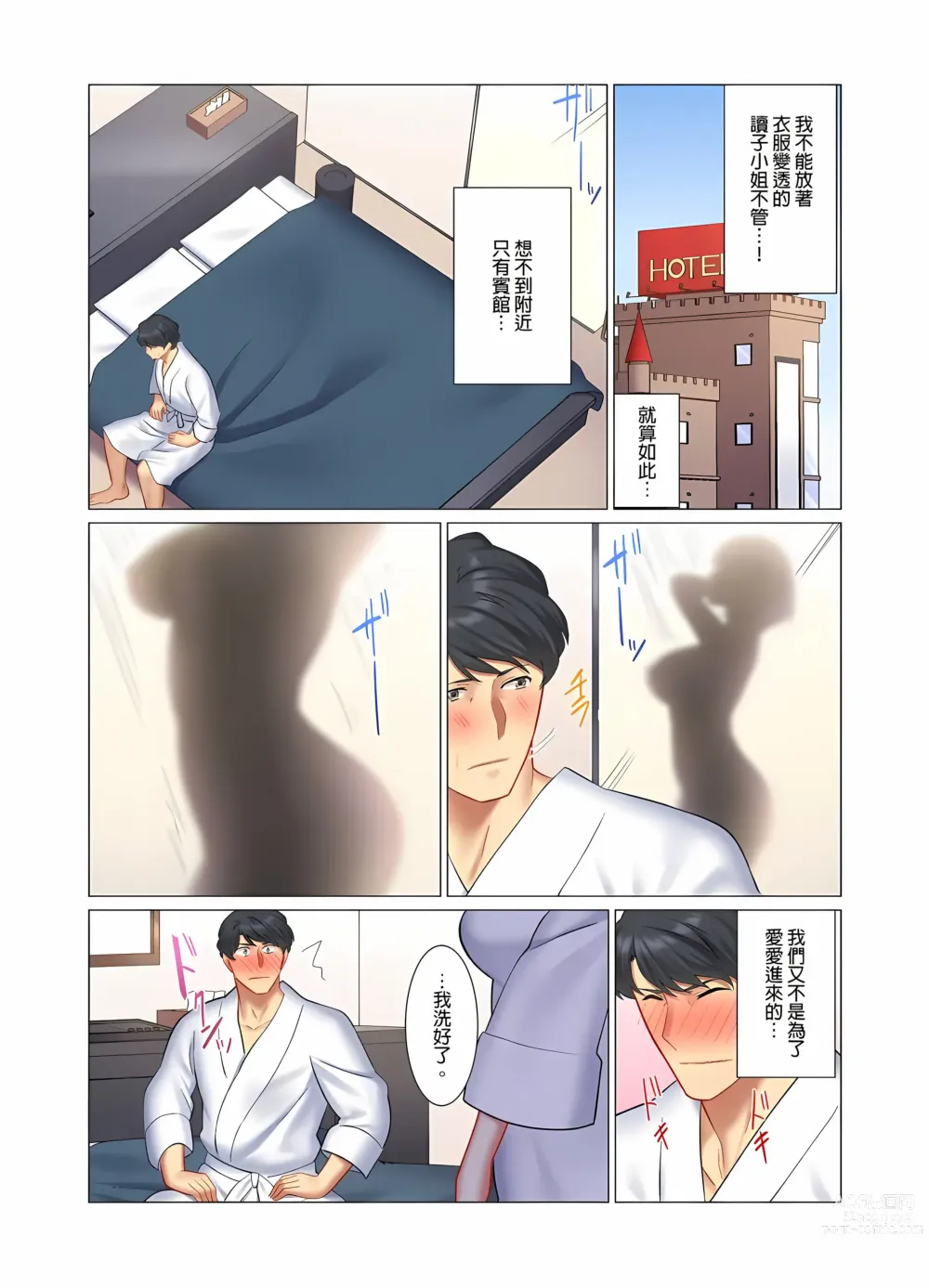 Page 235 of manga 和冷酷新妻的新婚生活實在是…太過下流了 1-15