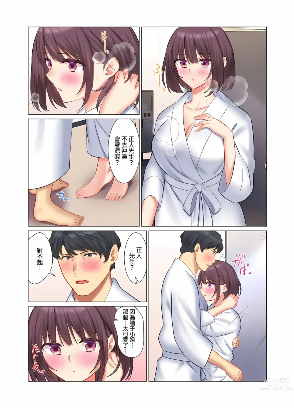 Page 236 of manga 和冷酷新妻的新婚生活實在是…太過下流了 1-15