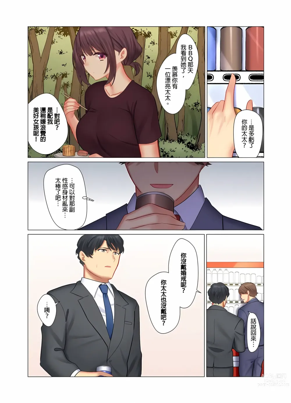 Page 252 of manga 和冷酷新妻的新婚生活實在是…太過下流了 1-15