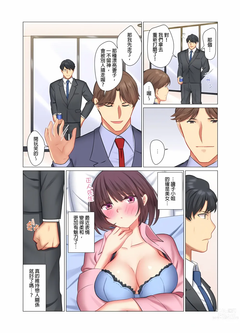 Page 253 of manga 和冷酷新妻的新婚生活實在是…太過下流了 1-15