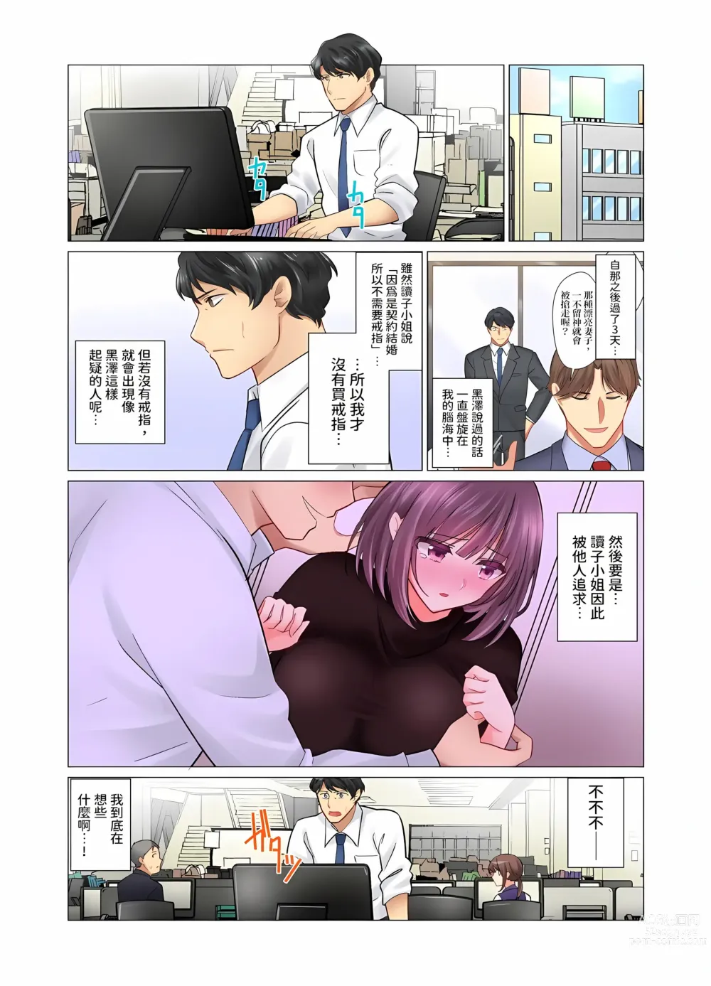 Page 256 of manga 和冷酷新妻的新婚生活實在是…太過下流了 1-15