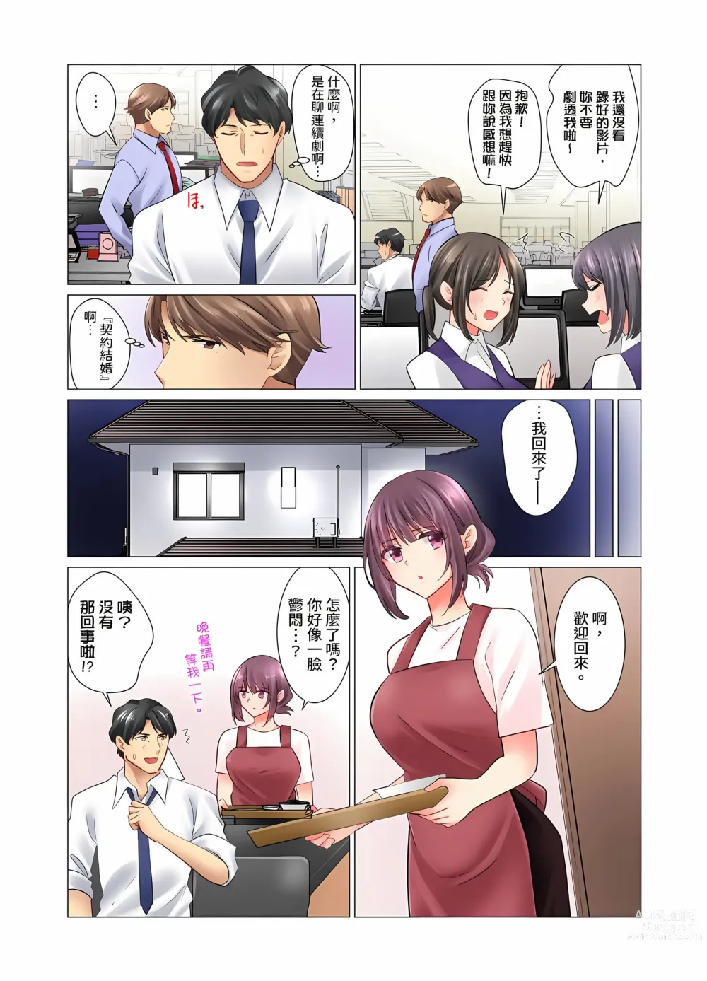 Page 258 of manga 和冷酷新妻的新婚生活實在是…太過下流了 1-15