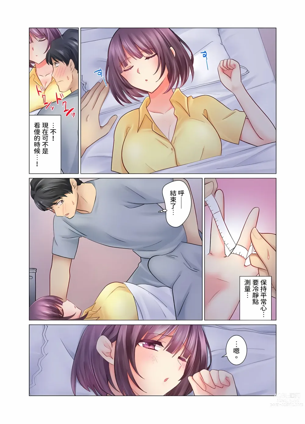 Page 261 of manga 和冷酷新妻的新婚生活實在是…太過下流了 1-15