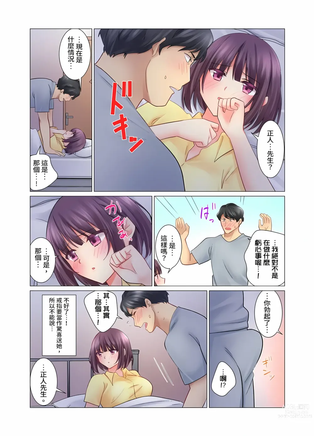 Page 262 of manga 和冷酷新妻的新婚生活實在是…太過下流了 1-15