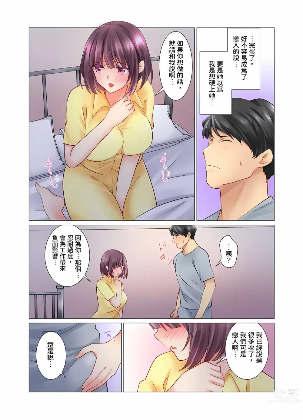 Page 263 of manga 和冷酷新妻的新婚生活實在是…太過下流了 1-15