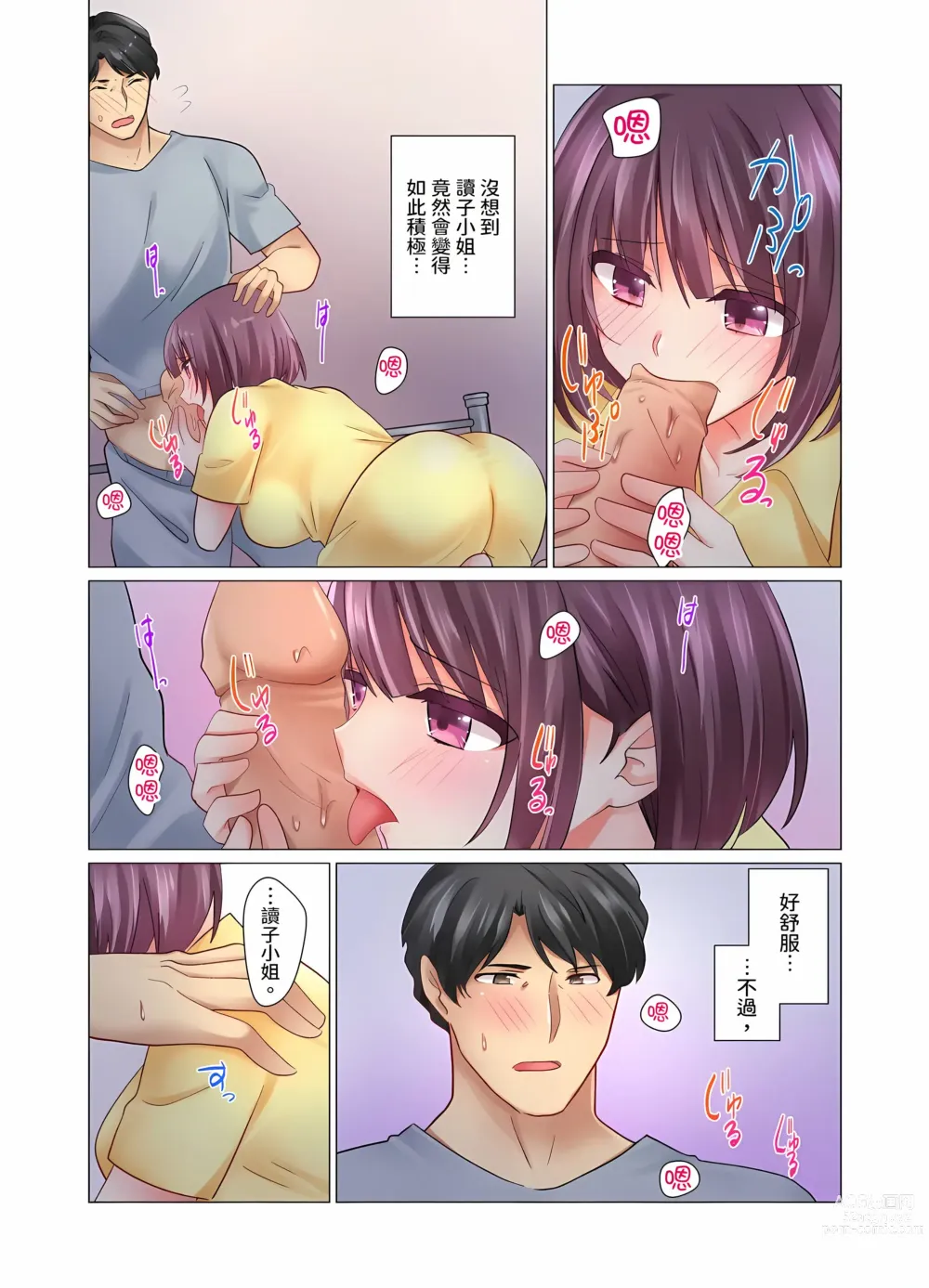 Page 265 of manga 和冷酷新妻的新婚生活實在是…太過下流了 1-15