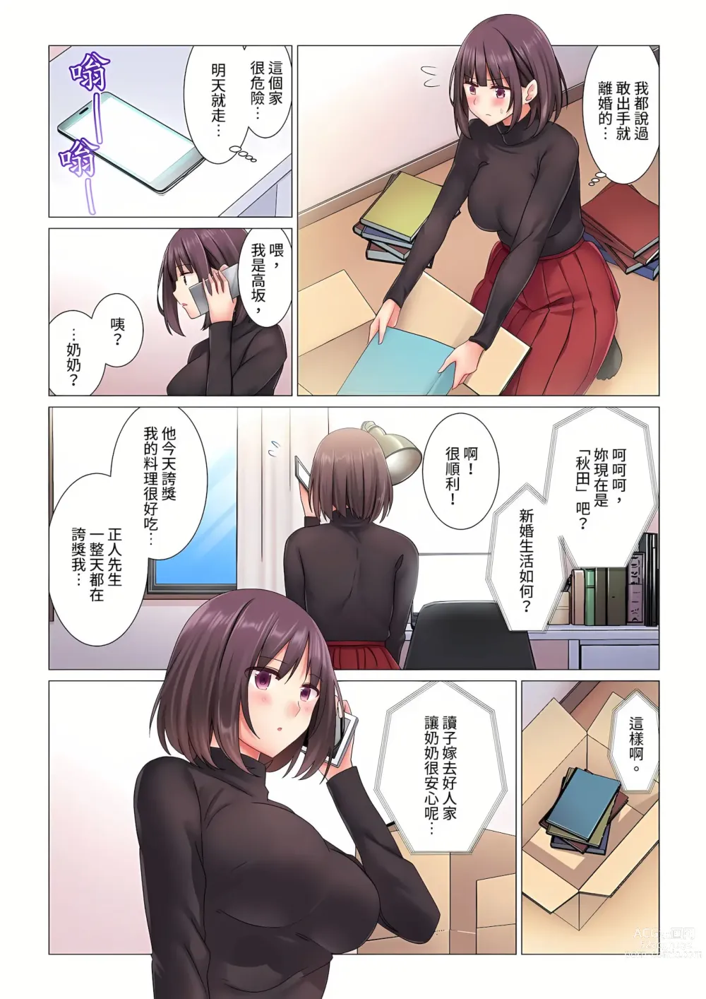 Page 29 of manga 和冷酷新妻的新婚生活實在是…太過下流了 1-15