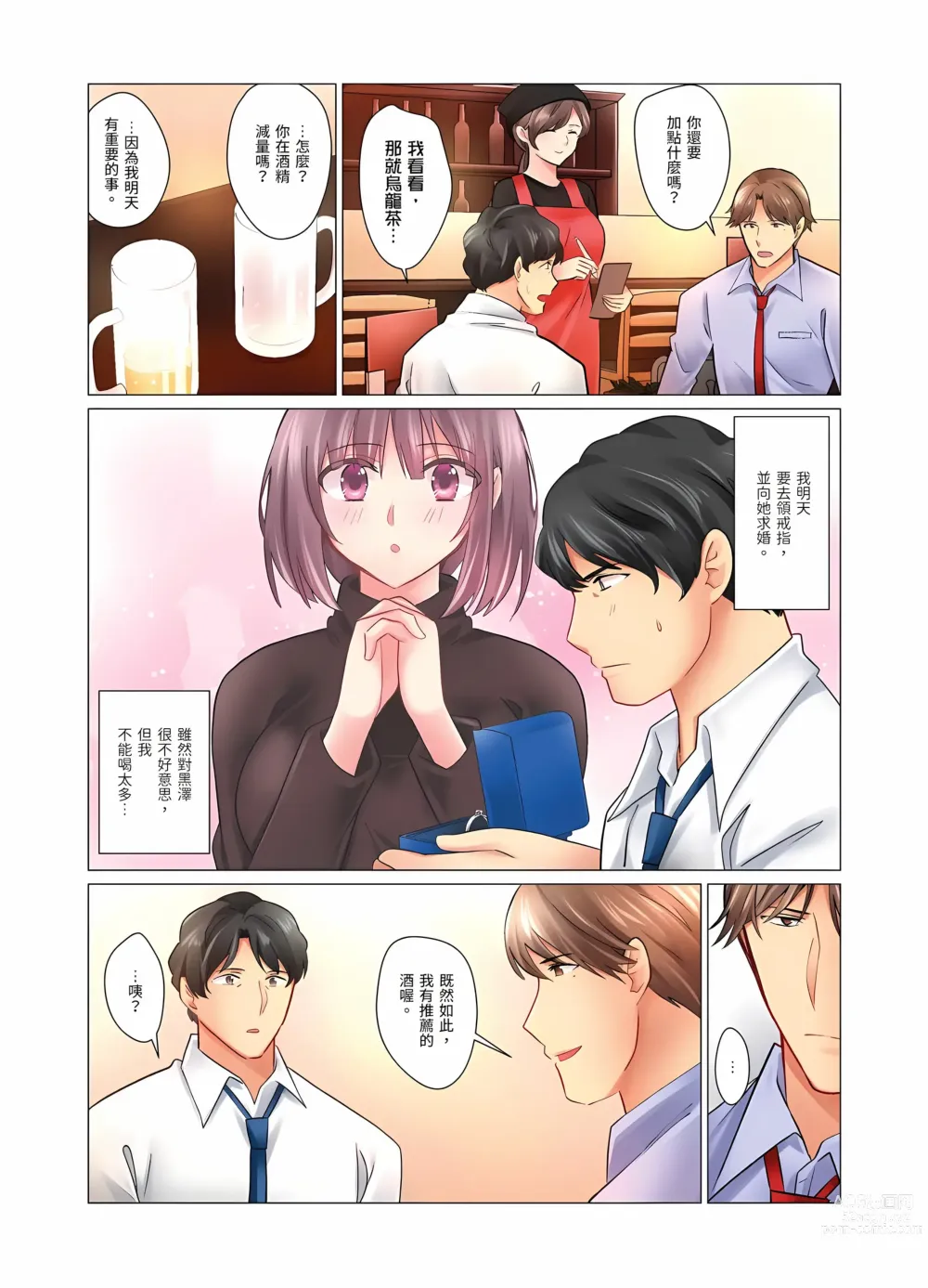 Page 283 of manga 和冷酷新妻的新婚生活實在是…太過下流了 1-15