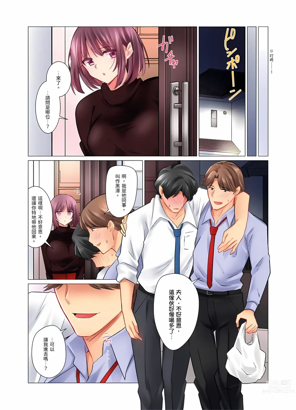 Page 285 of manga 和冷酷新妻的新婚生活實在是…太過下流了 1-15