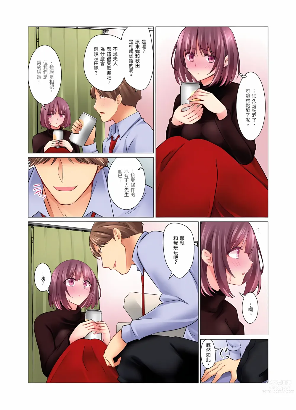 Page 287 of manga 和冷酷新妻的新婚生活實在是…太過下流了 1-15