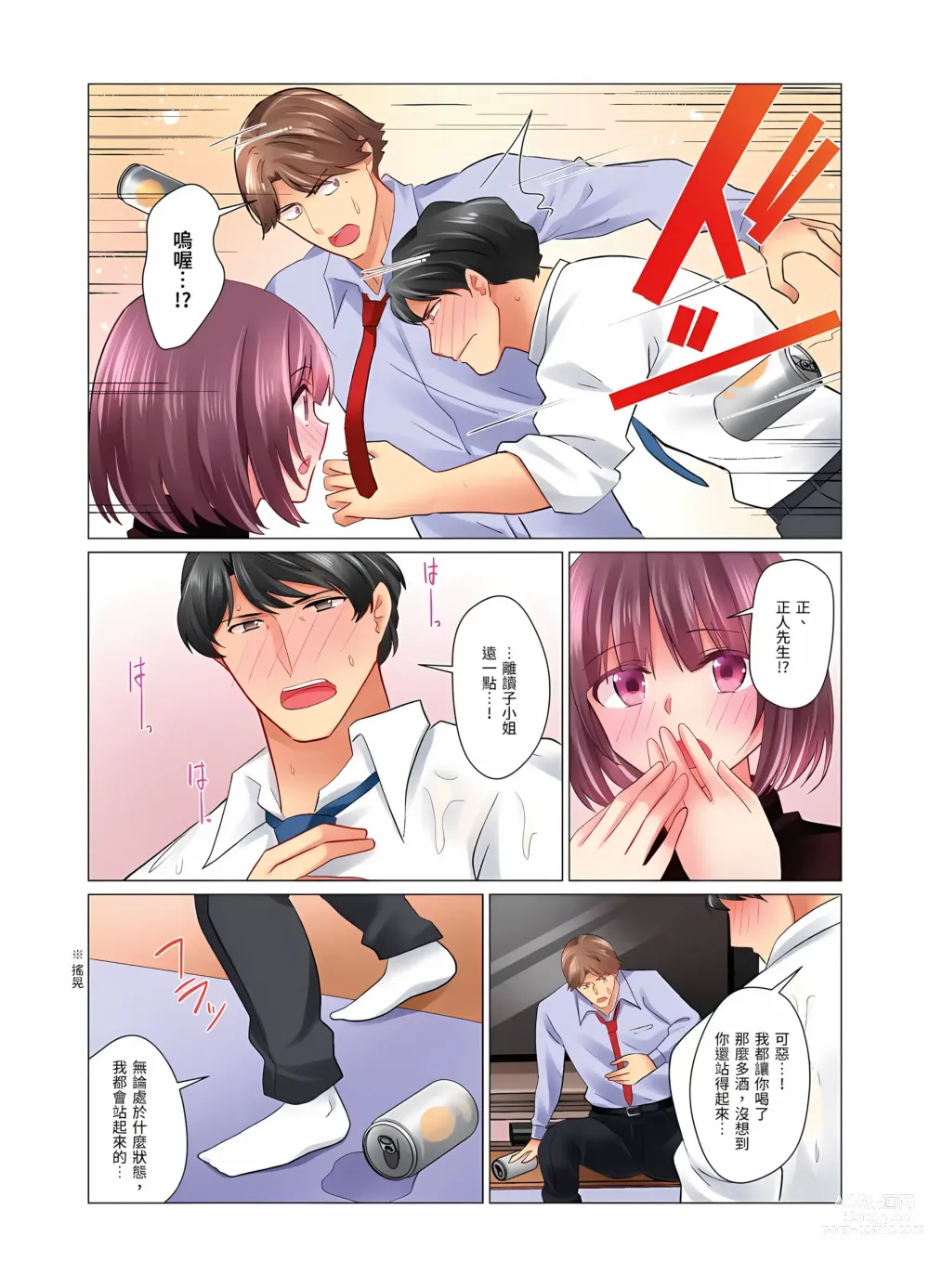 Page 289 of manga 和冷酷新妻的新婚生活實在是…太過下流了 1-15