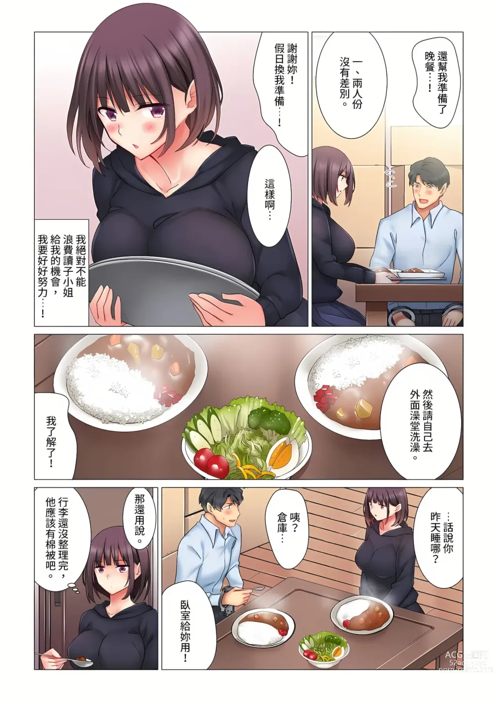 Page 31 of manga 和冷酷新妻的新婚生活實在是…太過下流了 1-15