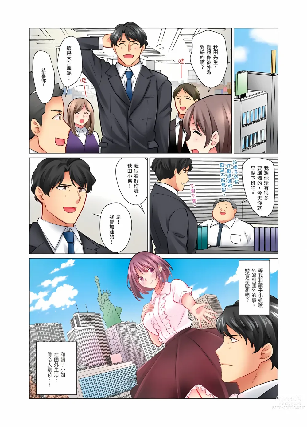 Page 308 of manga 和冷酷新妻的新婚生活實在是…太過下流了 1-15