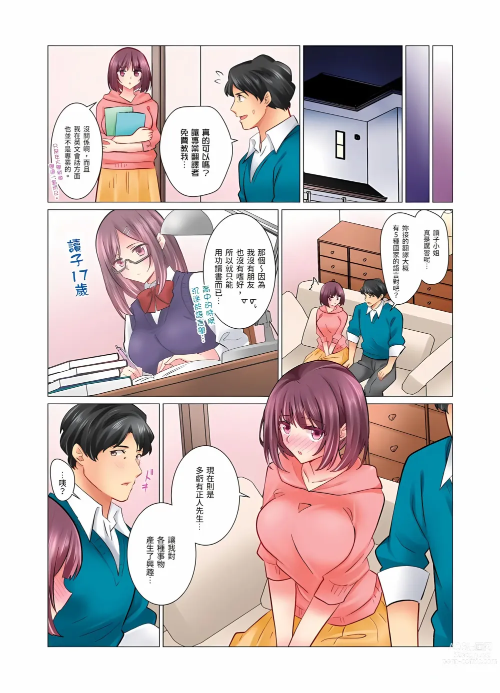 Page 311 of manga 和冷酷新妻的新婚生活實在是…太過下流了 1-15