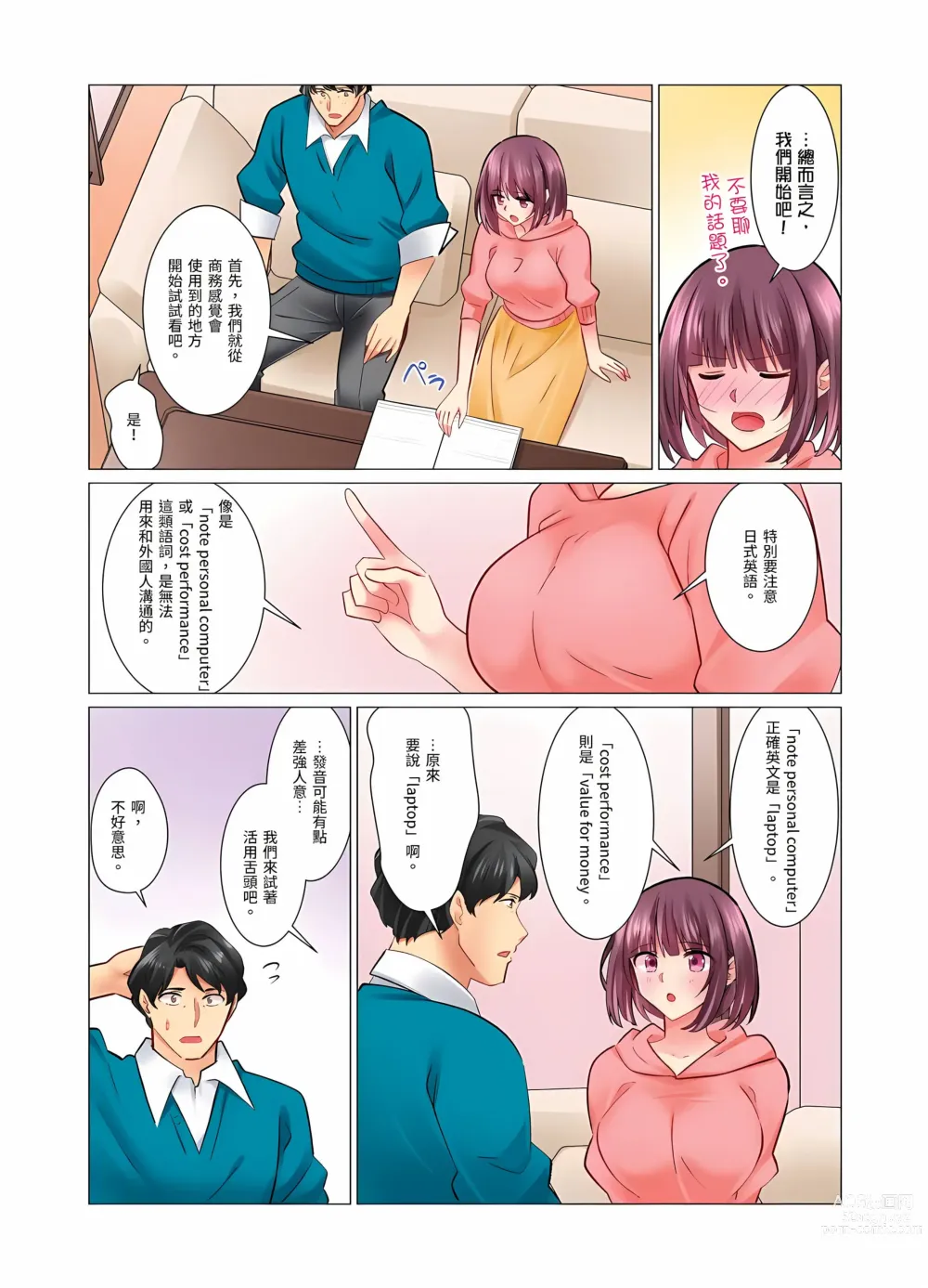 Page 312 of manga 和冷酷新妻的新婚生活實在是…太過下流了 1-15