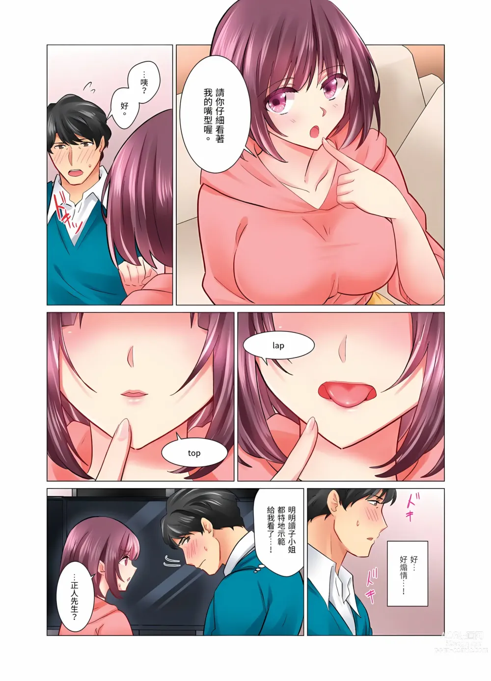 Page 313 of manga 和冷酷新妻的新婚生活實在是…太過下流了 1-15