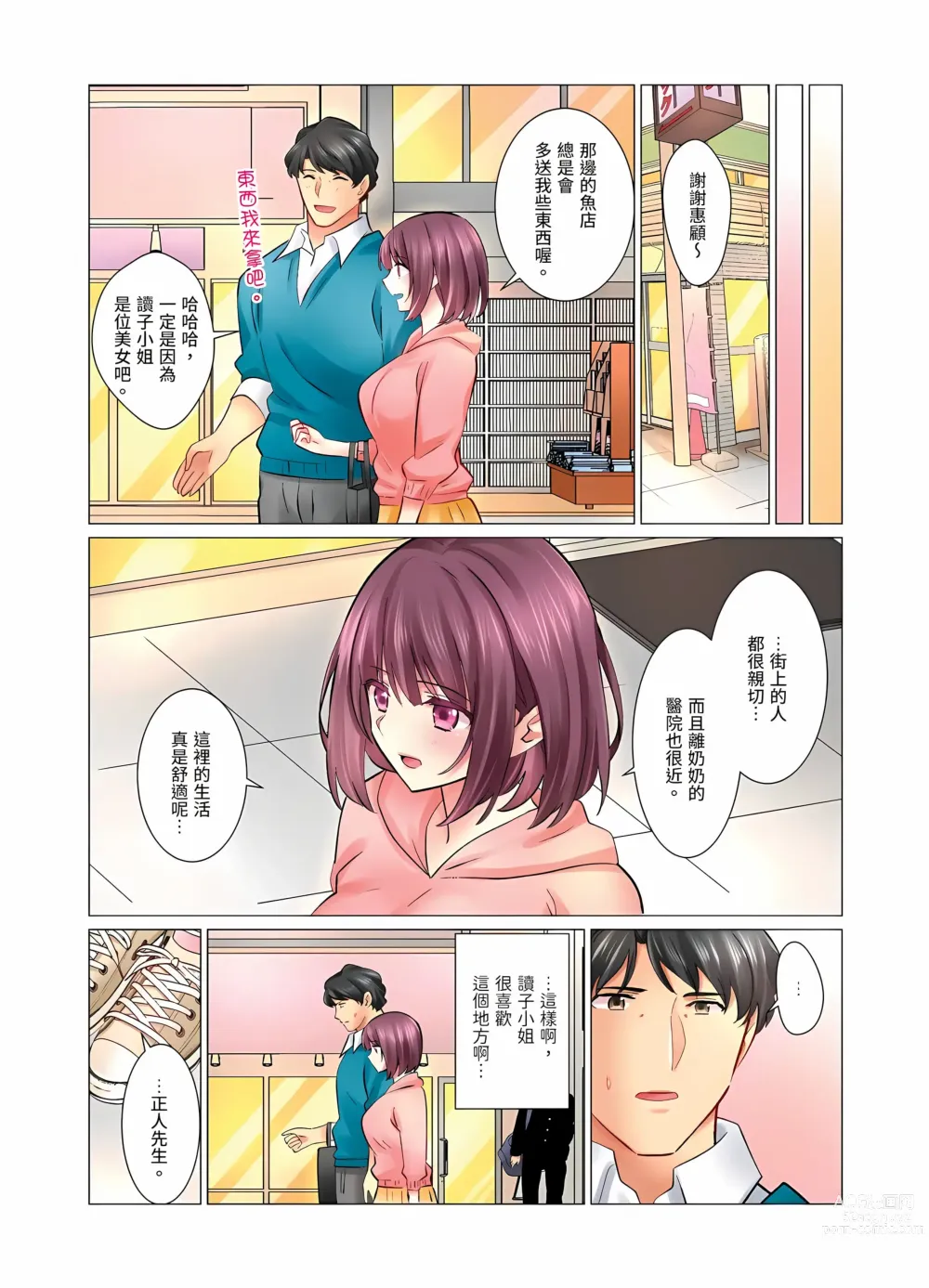 Page 330 of manga 和冷酷新妻的新婚生活實在是…太過下流了 1-15