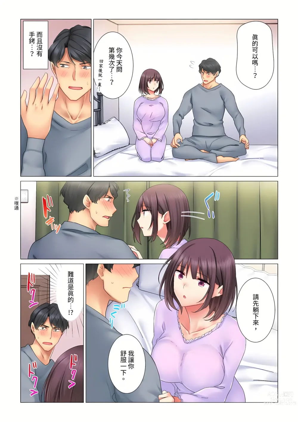 Page 34 of manga 和冷酷新妻的新婚生活實在是…太過下流了 1-15