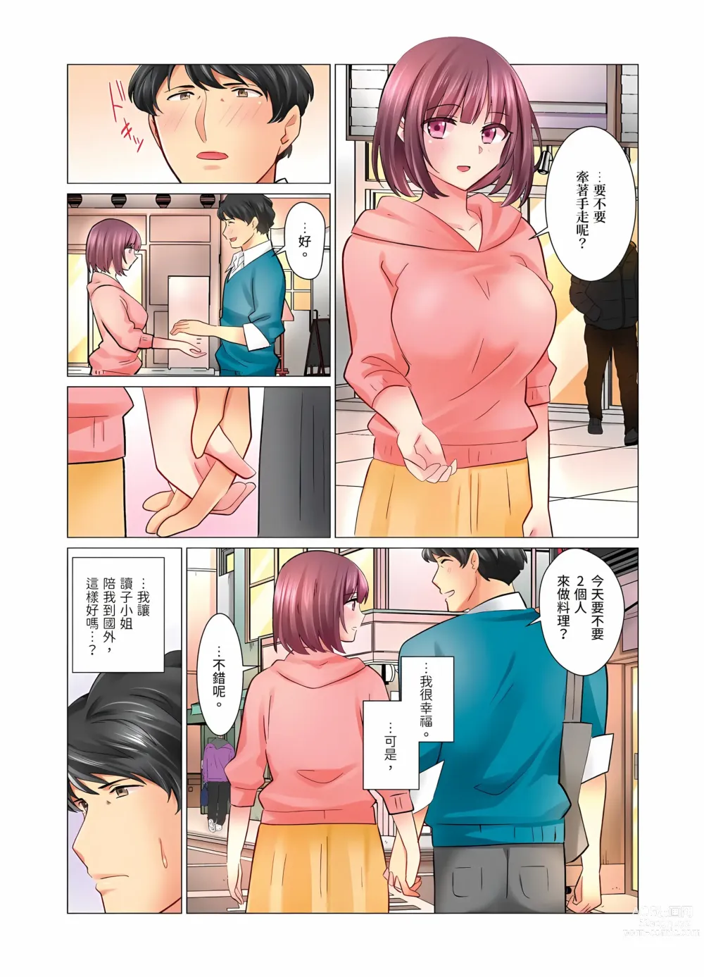 Page 331 of manga 和冷酷新妻的新婚生活實在是…太過下流了 1-15