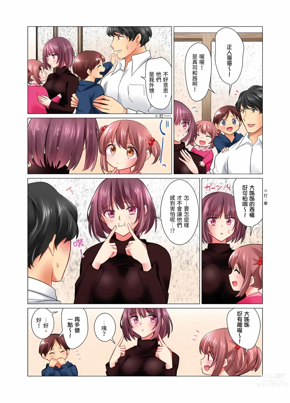 Page 335 of manga 和冷酷新妻的新婚生活實在是…太過下流了 1-15