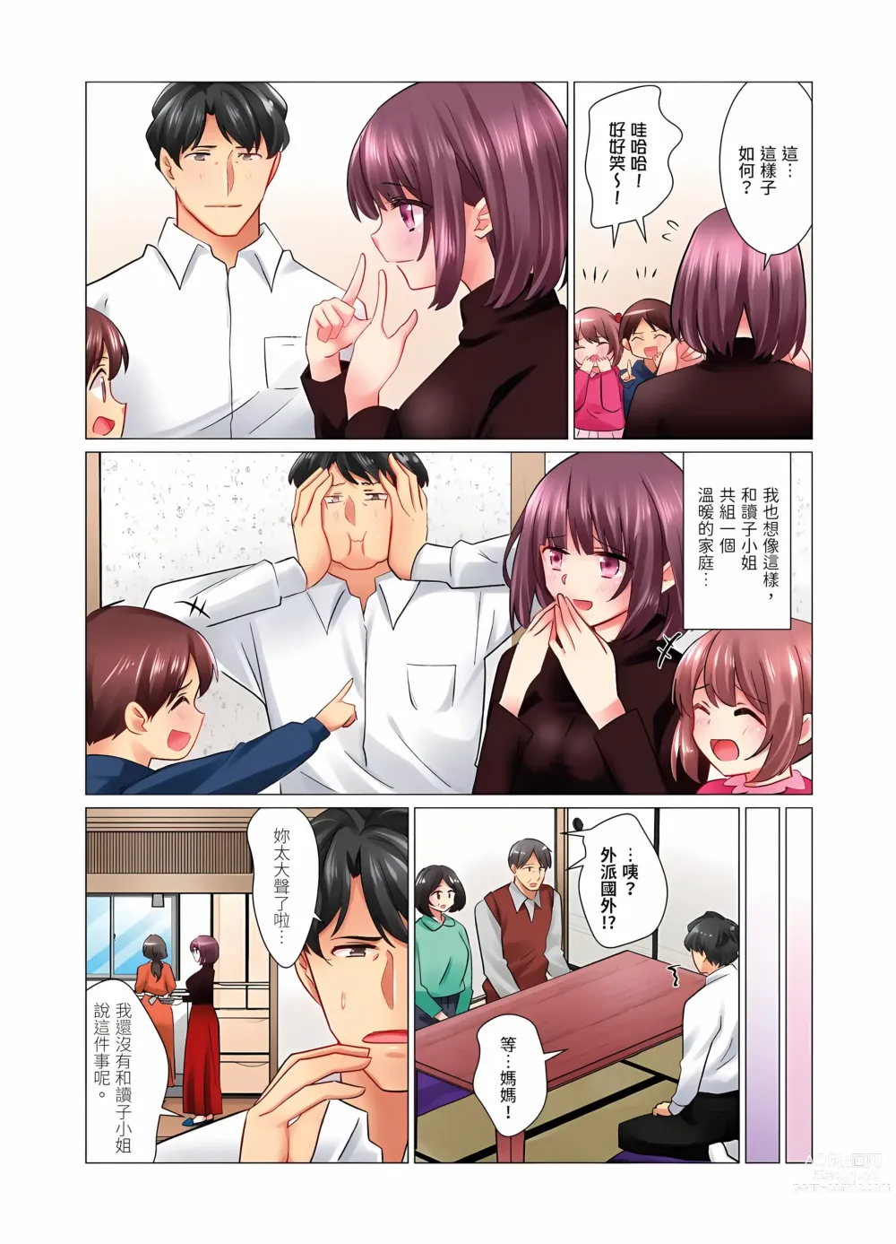 Page 336 of manga 和冷酷新妻的新婚生活實在是…太過下流了 1-15