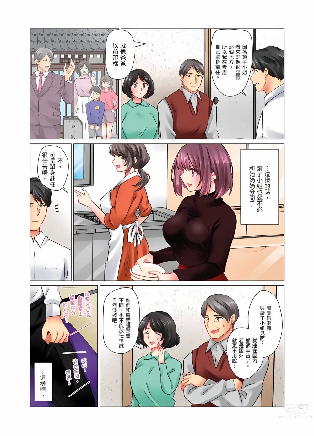 Page 337 of manga 和冷酷新妻的新婚生活實在是…太過下流了 1-15