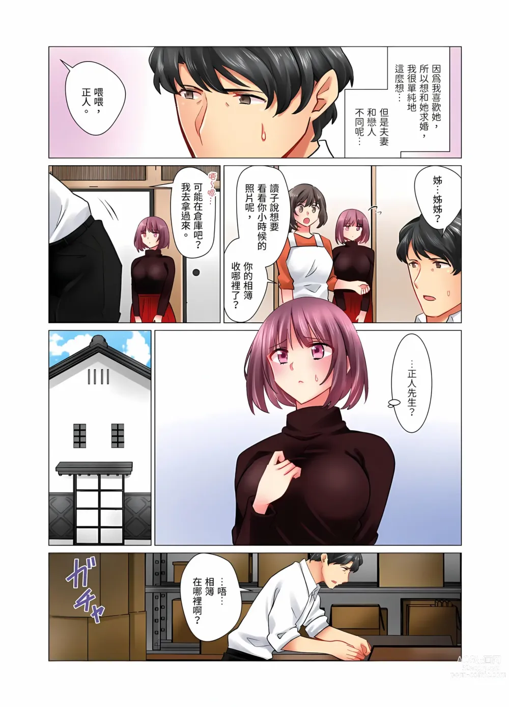 Page 338 of manga 和冷酷新妻的新婚生活實在是…太過下流了 1-15