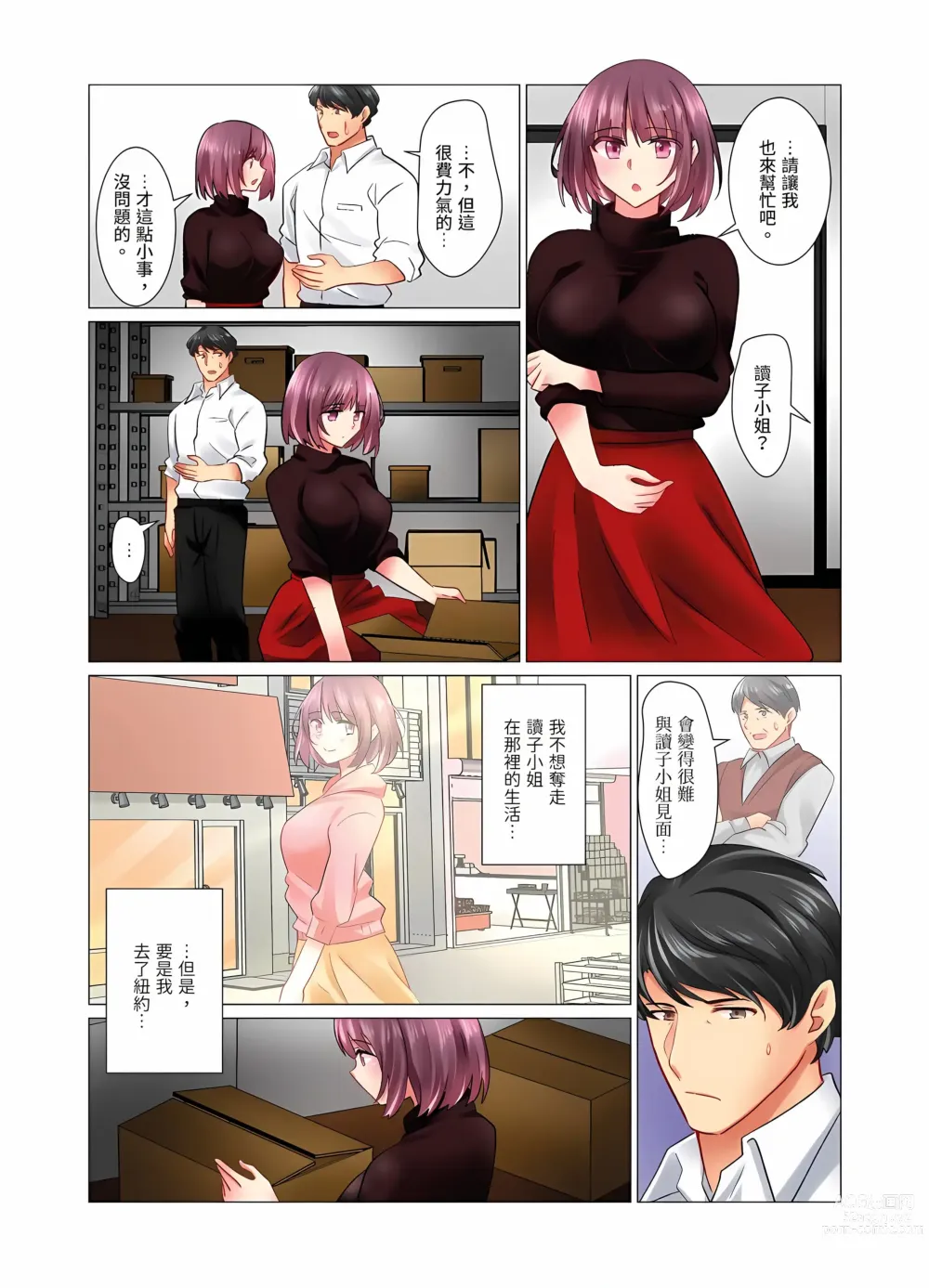 Page 339 of manga 和冷酷新妻的新婚生活實在是…太過下流了 1-15