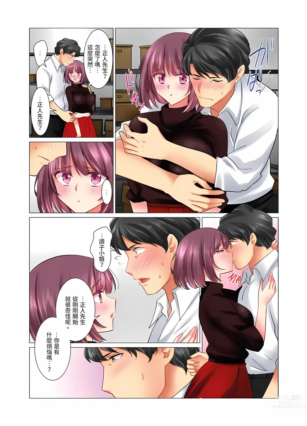 Page 340 of manga 和冷酷新妻的新婚生活實在是…太過下流了 1-15