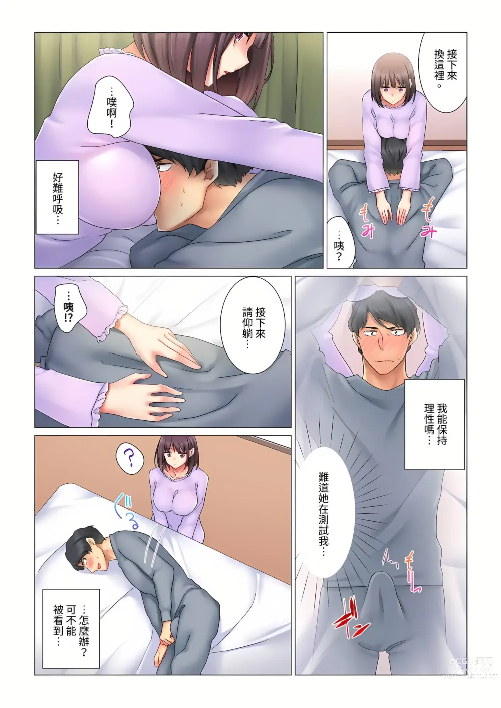 Page 36 of manga 和冷酷新妻的新婚生活實在是…太過下流了 1-15