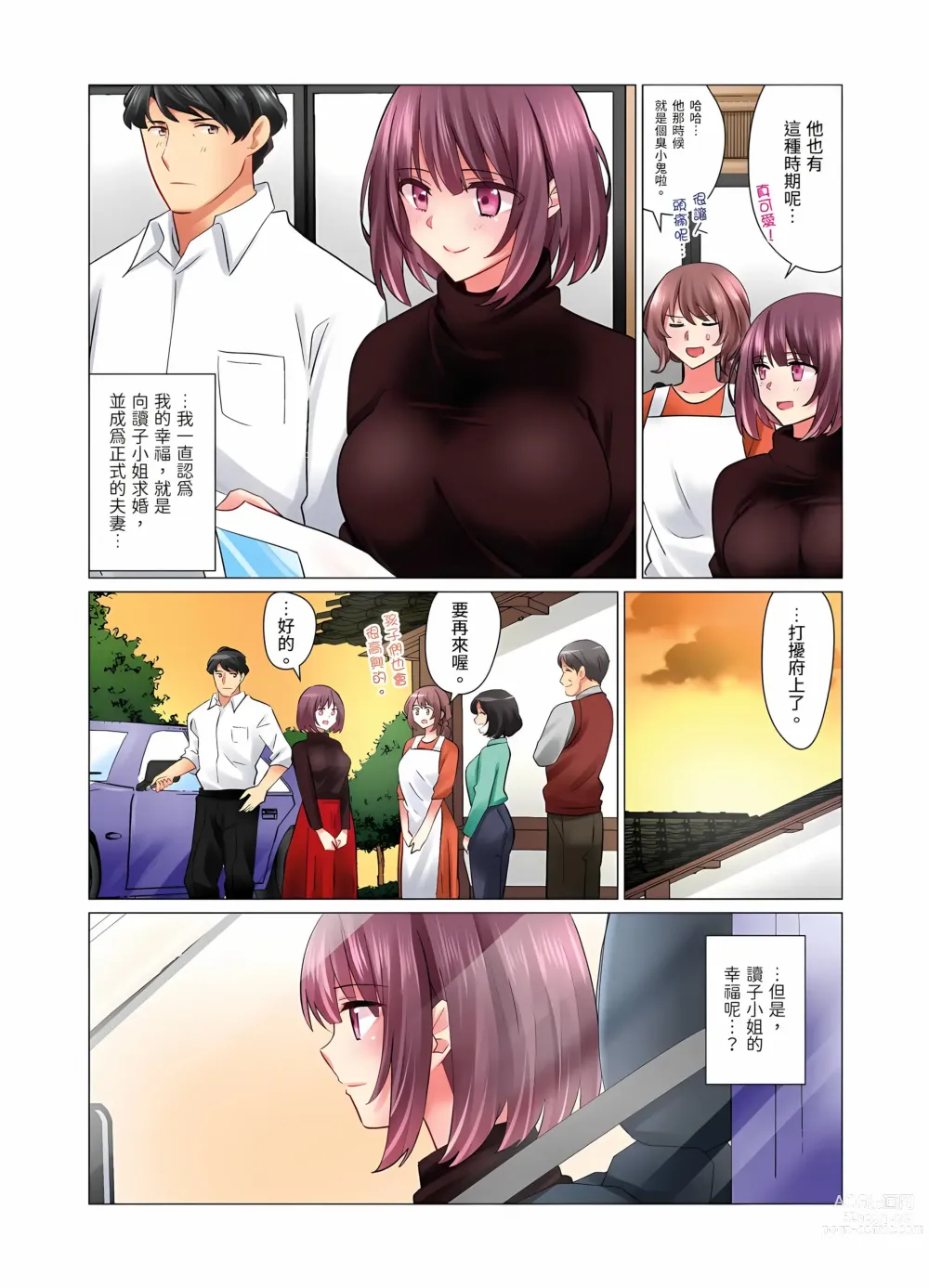 Page 356 of manga 和冷酷新妻的新婚生活實在是…太過下流了 1-15