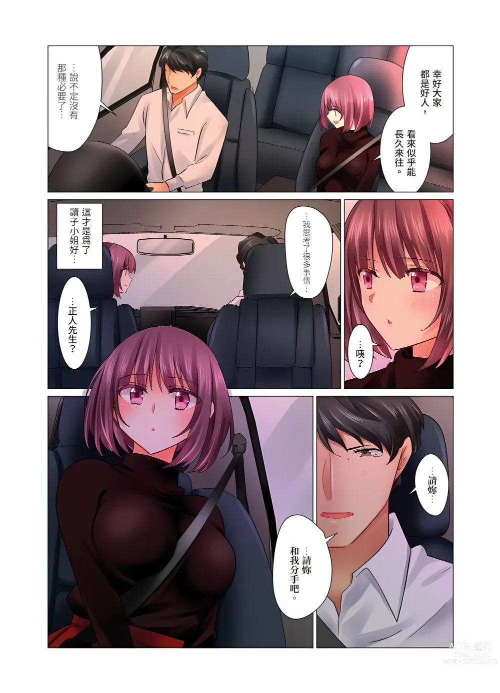 Page 357 of manga 和冷酷新妻的新婚生活實在是…太過下流了 1-15