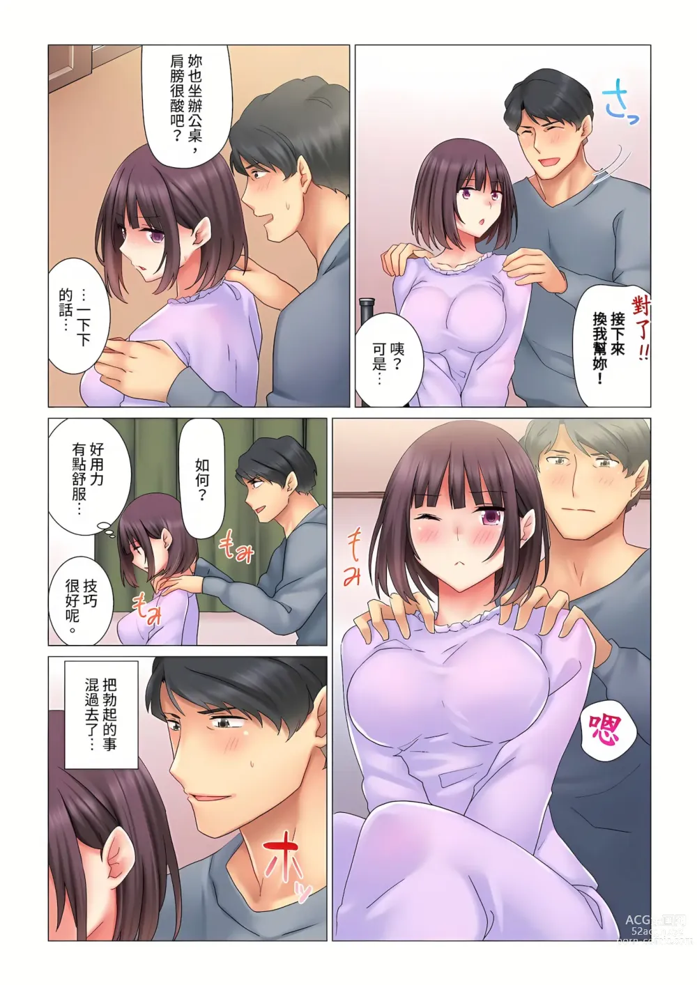 Page 37 of manga 和冷酷新妻的新婚生活實在是…太過下流了 1-15