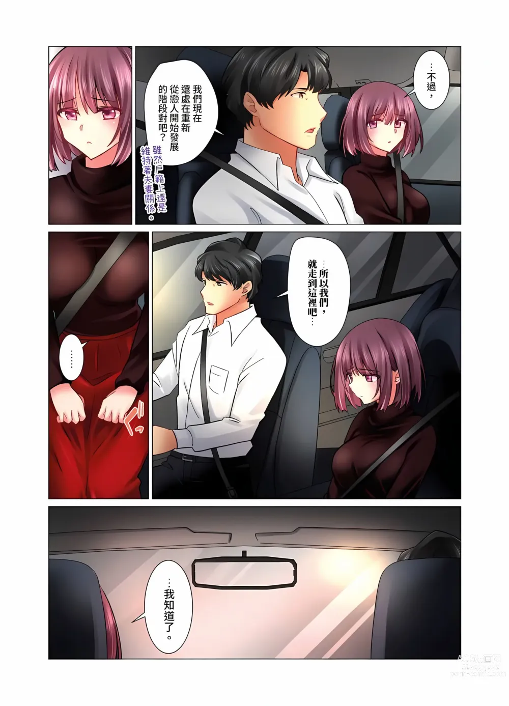 Page 361 of manga 和冷酷新妻的新婚生活實在是…太過下流了 1-15