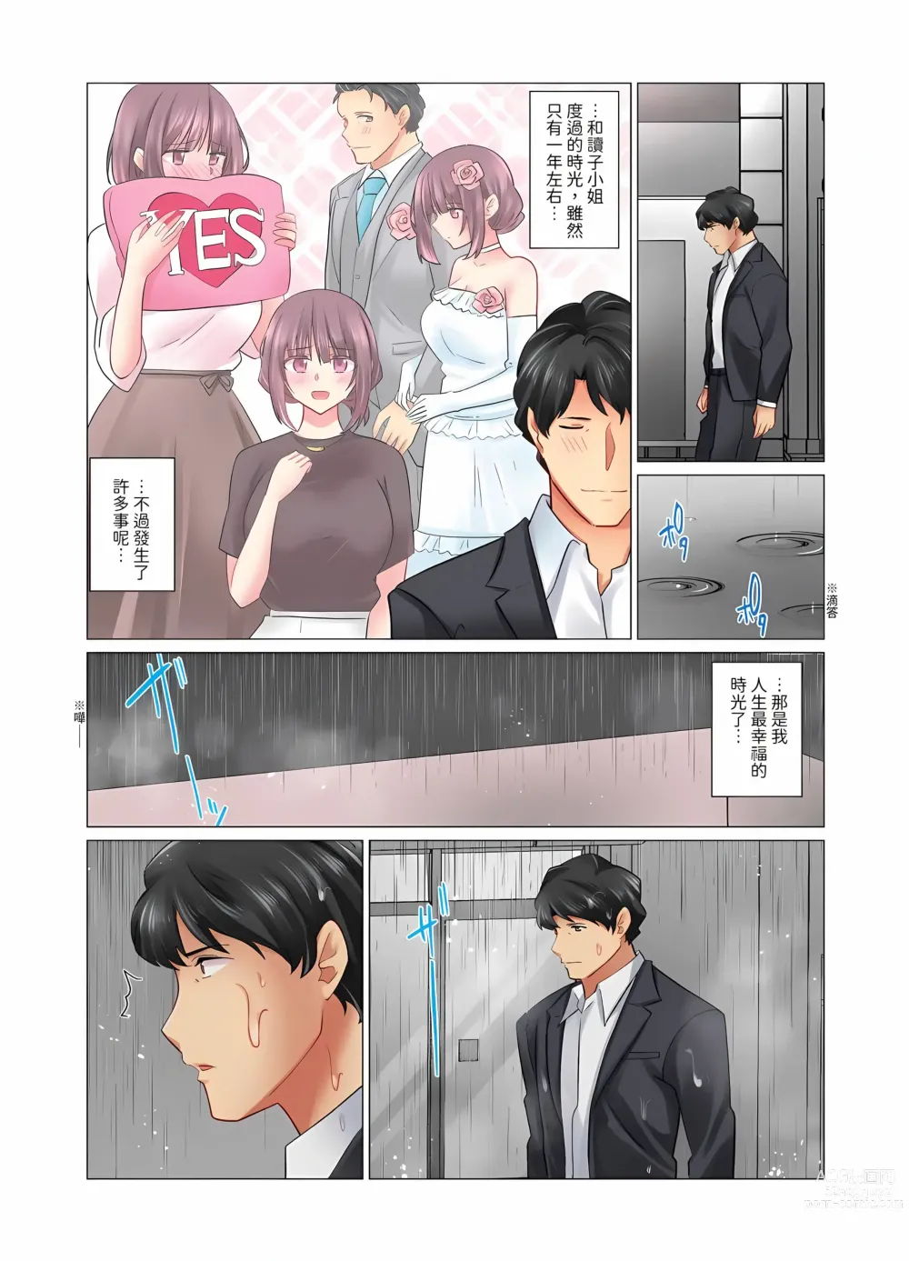 Page 364 of manga 和冷酷新妻的新婚生活實在是…太過下流了 1-15