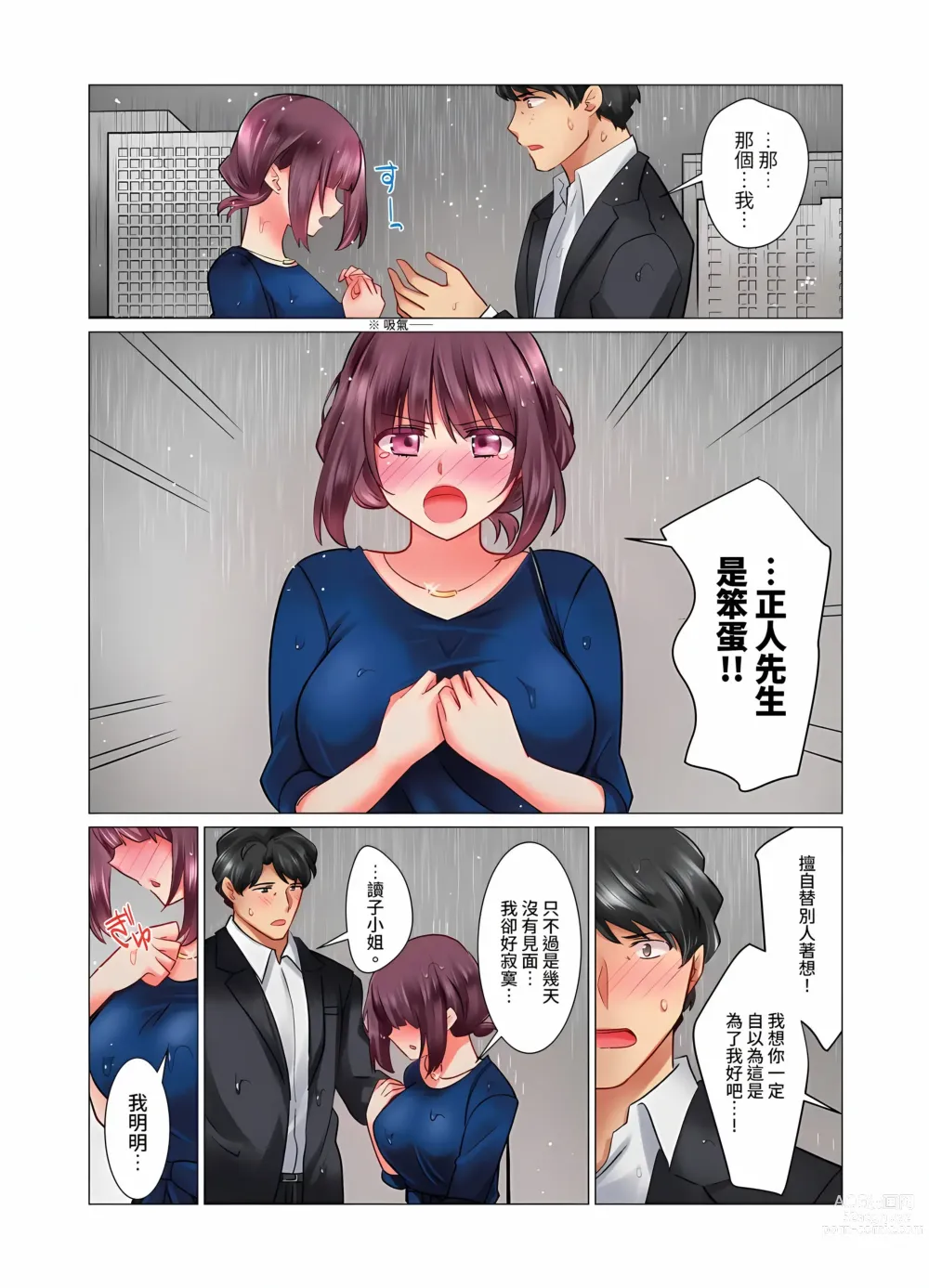 Page 366 of manga 和冷酷新妻的新婚生活實在是…太過下流了 1-15