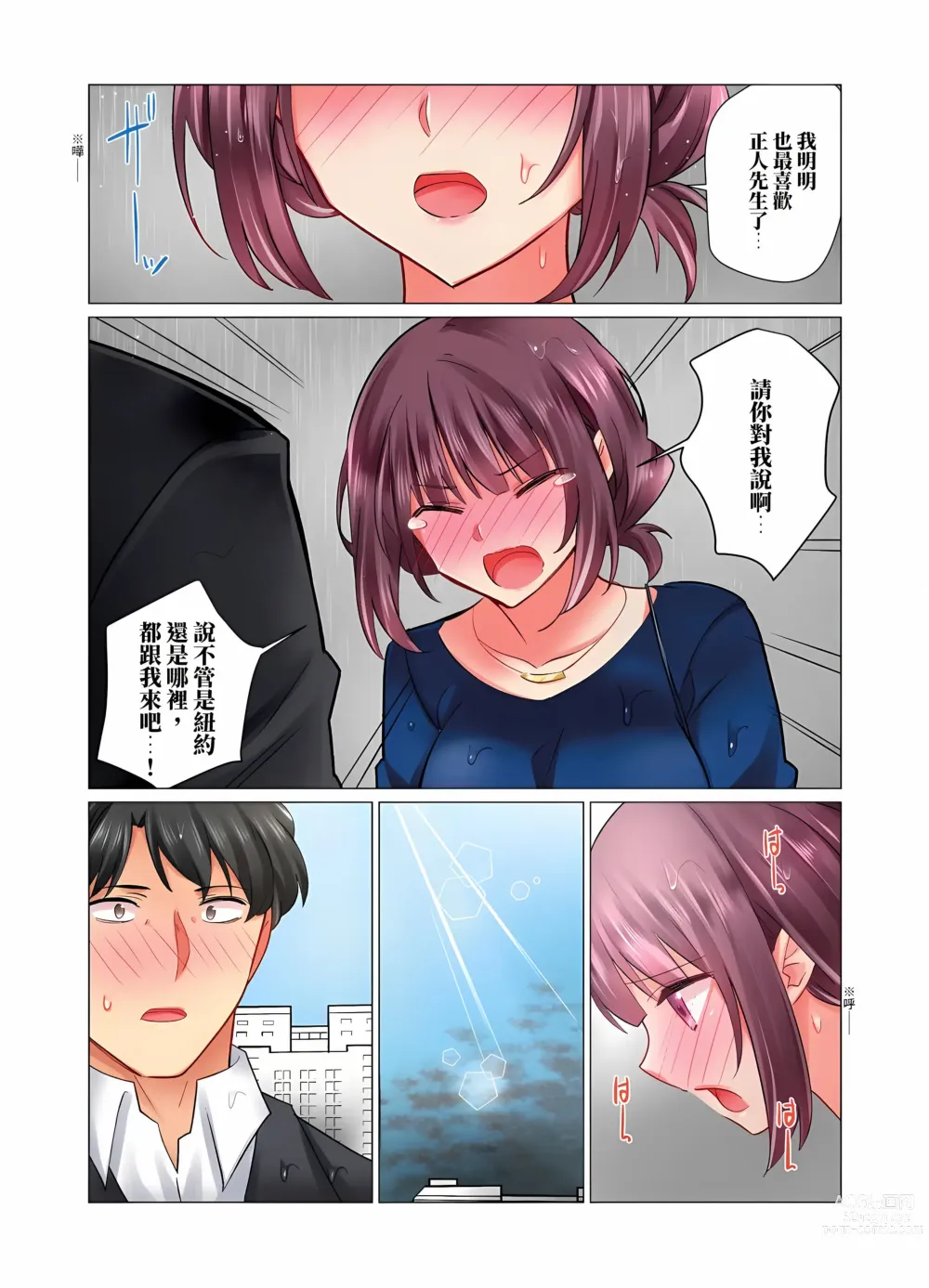 Page 367 of manga 和冷酷新妻的新婚生活實在是…太過下流了 1-15