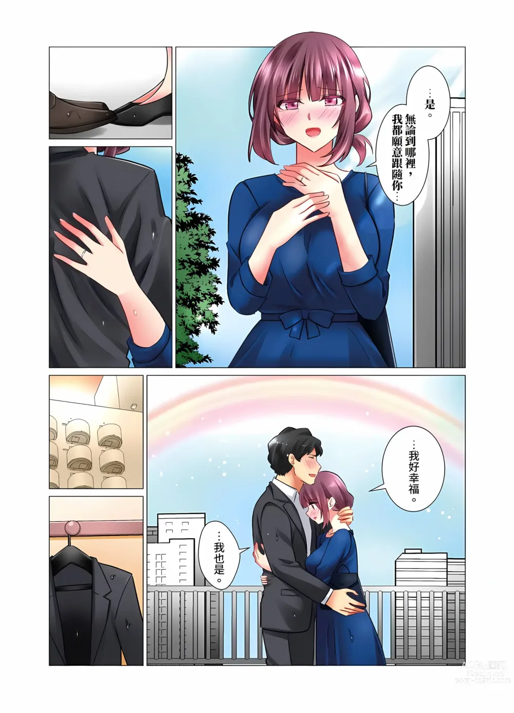 Page 369 of manga 和冷酷新妻的新婚生活實在是…太過下流了 1-15