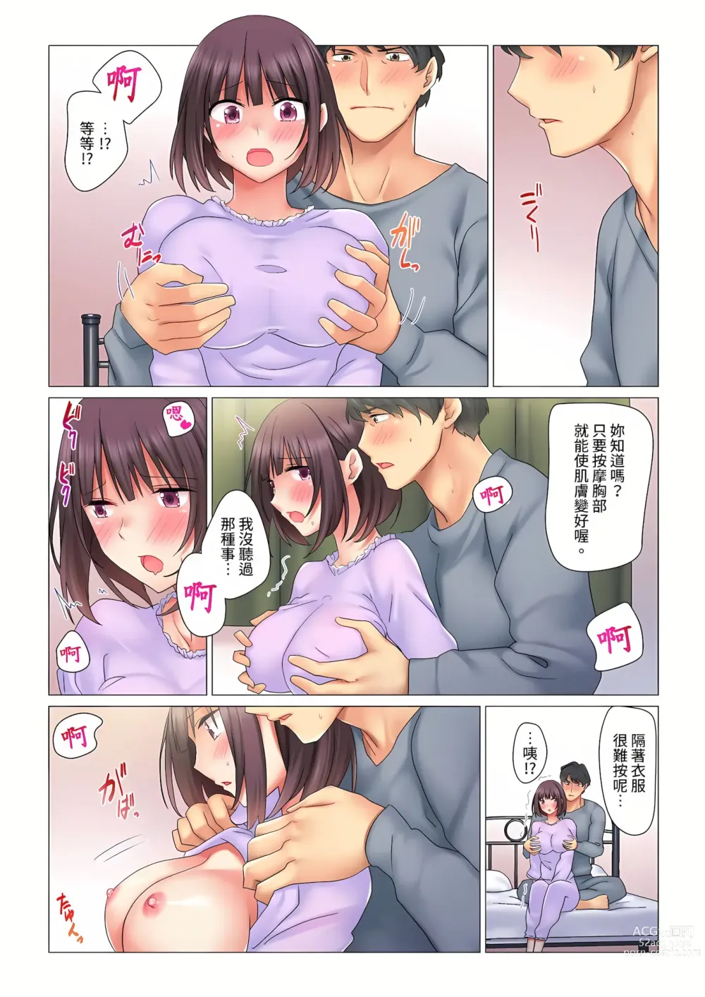 Page 39 of manga 和冷酷新妻的新婚生活實在是…太過下流了 1-15