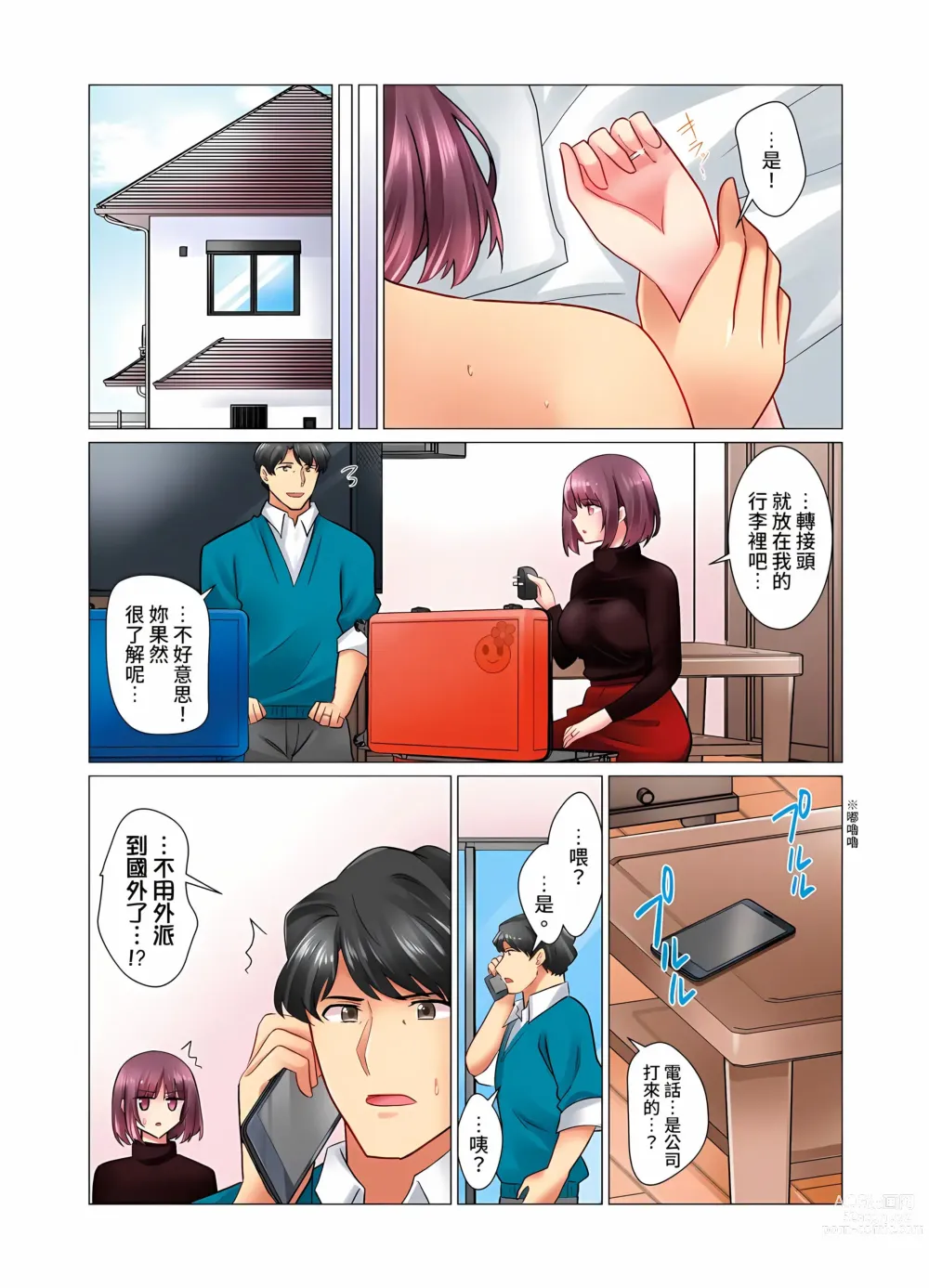 Page 382 of manga 和冷酷新妻的新婚生活實在是…太過下流了 1-15