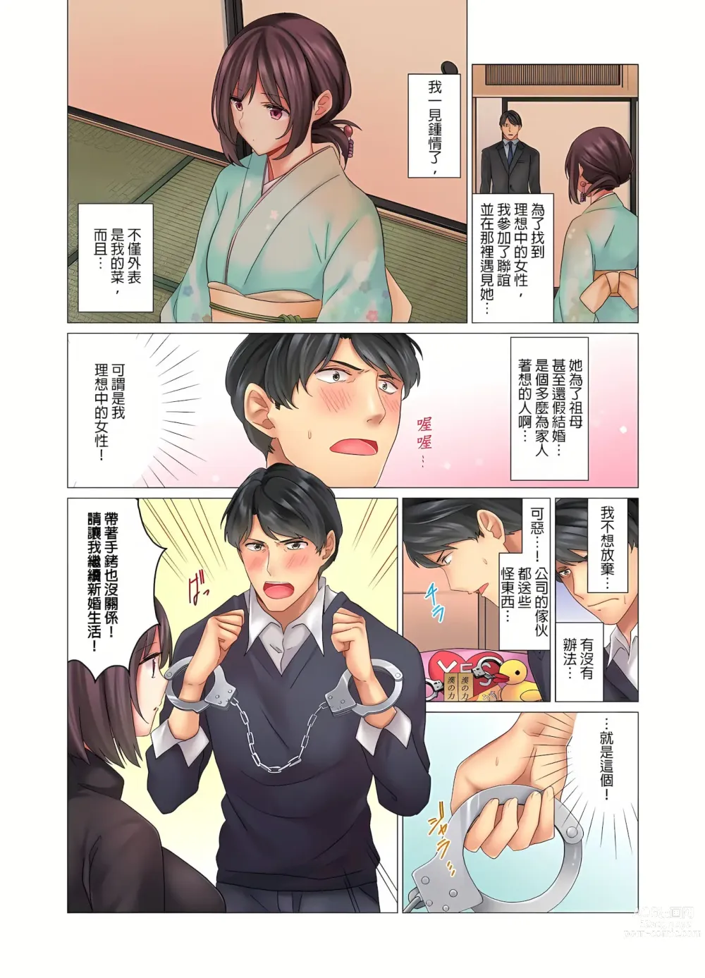 Page 5 of manga 和冷酷新妻的新婚生活實在是…太過下流了 1-15