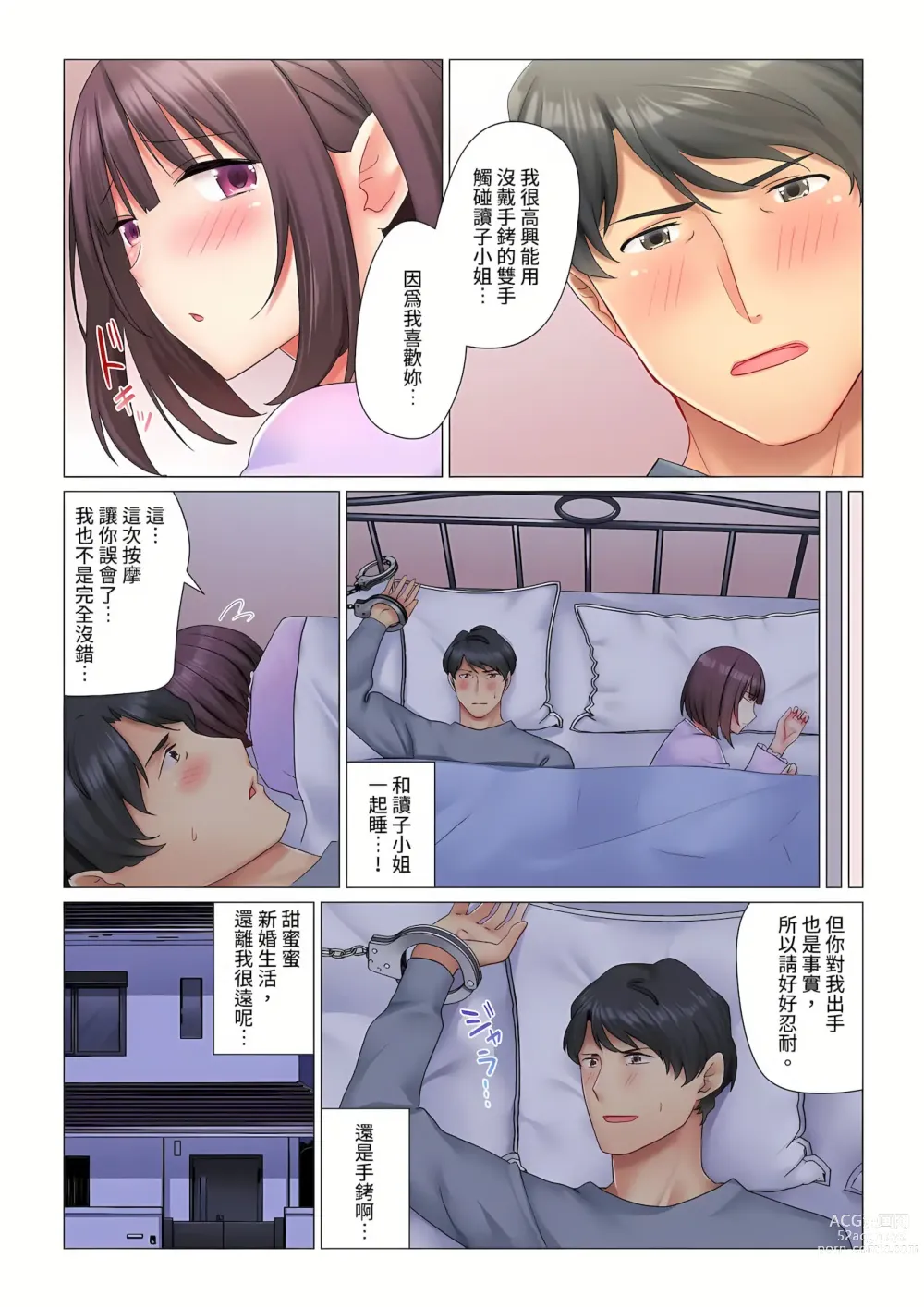 Page 50 of manga 和冷酷新妻的新婚生活實在是…太過下流了 1-15